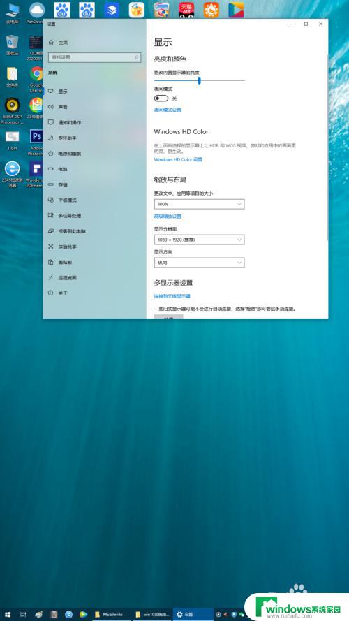 win10桌面转向 win10系统如何调整桌面显示方向逆时针旋转