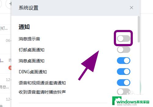 钉钉怎么关掉声音？实用教程分享