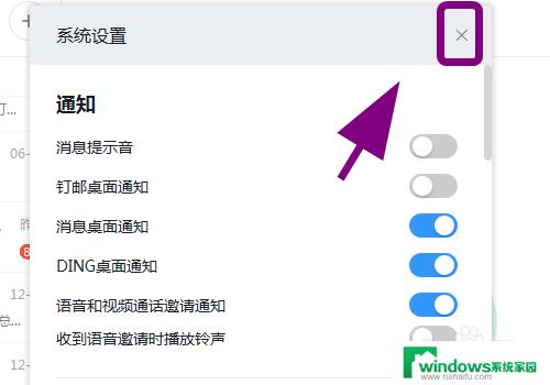 钉钉怎么关掉声音？实用教程分享