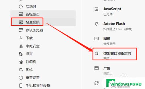 win10禁止网页 Edge浏览器如何屏蔽弹出窗口和重定向