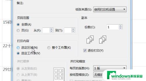 电脑打印怎么打印的步骤指南
