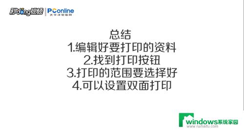 电脑打印怎么打印的步骤指南