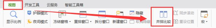 wps表格打开两个文件如何实现左右对照