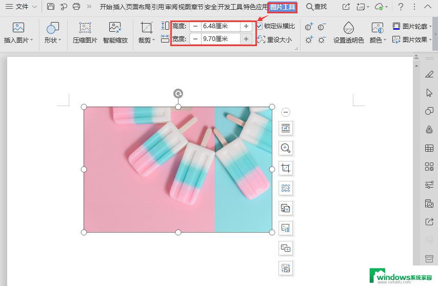 wps图片大小调整 wps图片大小调整教程