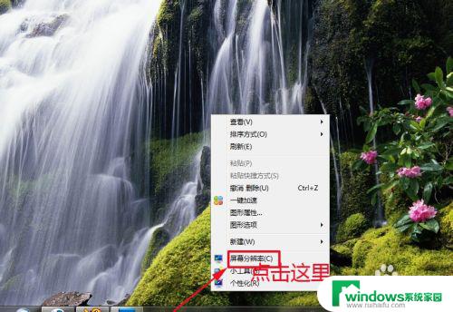 win7屏幕分辨率设置 win7系统屏幕分辨率设置方法