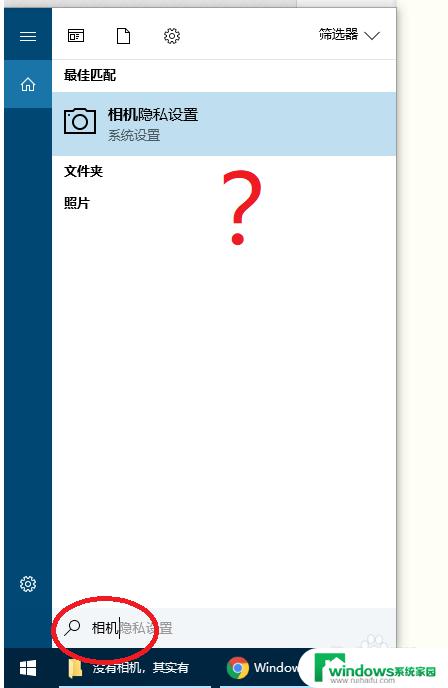 win10开始菜单找不到相机 Windows 10电脑找不到相机怎么办