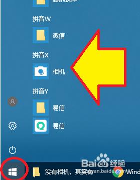 win10开始菜单找不到相机 Windows 10电脑找不到相机怎么办