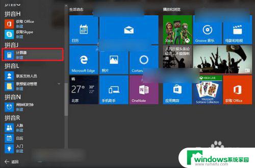 windows10 计算器 Win10计算器在哪里下载