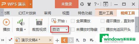wps怎么解决自动播放 wps自动播放怎么取消
