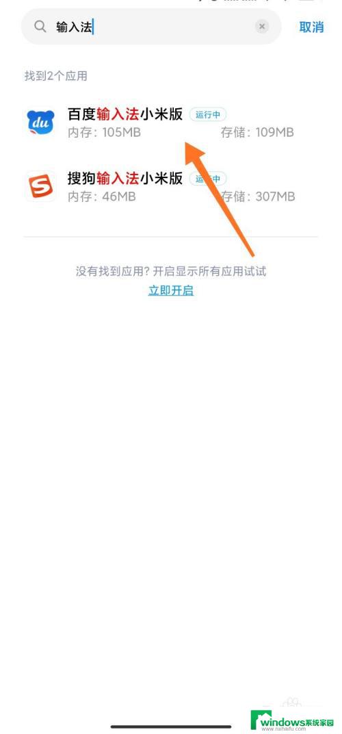 小米自带搜狗输入法怎么卸载 小米手机如何删除内置输入法