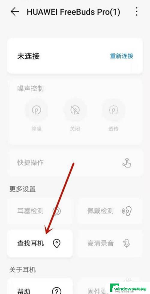 华为蓝牙耳机查找位置 如何找回丢失的华为耳机