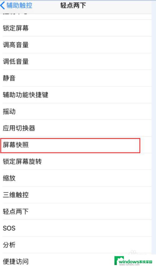 苹果截图快捷键怎么设置 苹果手机快捷截屏设置步骤