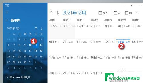 怎么在日历中设置提醒 Windows11如何添加日程提醒