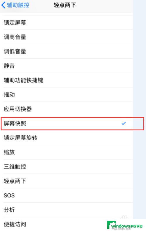 苹果截图快捷键怎么设置 苹果手机快捷截屏设置步骤