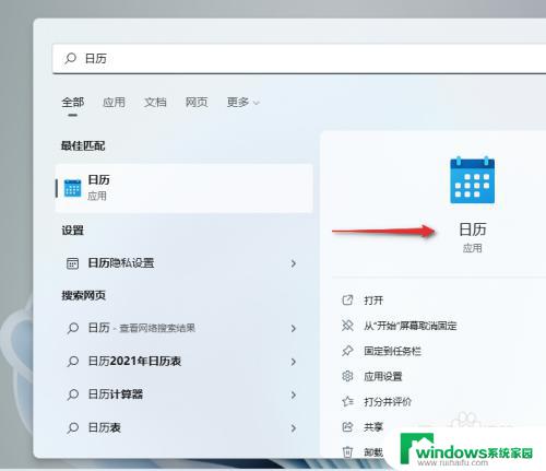 怎么在日历中设置提醒 Windows11如何添加日程提醒