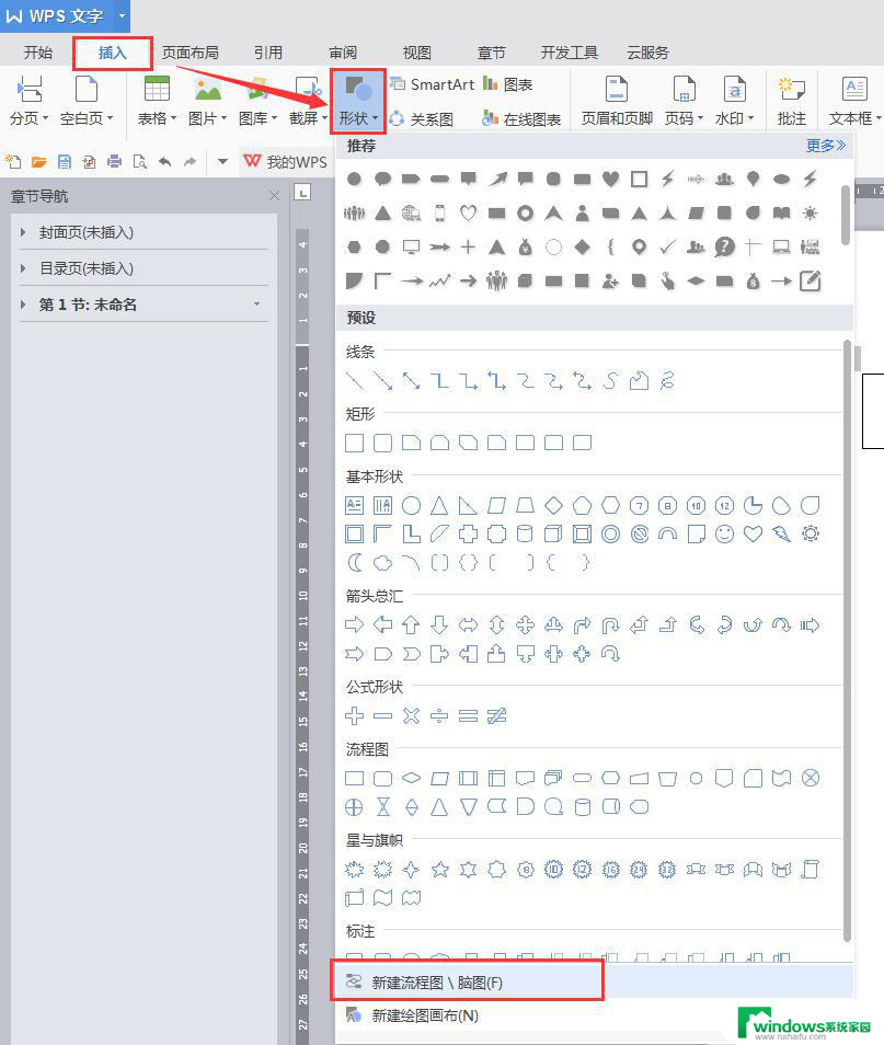 wps决策流程图的模板怎么找出来 wps决策流程图模板怎么使用