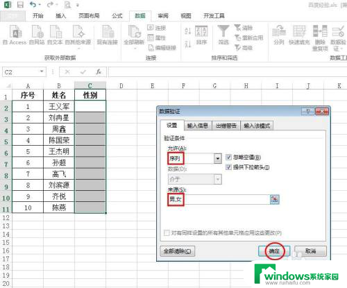 excel怎样添加选择项 Excel表格中选择项设置方法