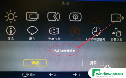 显示器设置怎么恢复默认 如何将显示器恢复到出厂设置