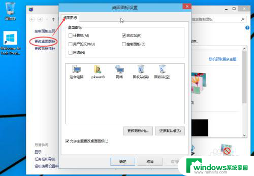 win我的电脑 win10如何在桌面上显示我的电脑