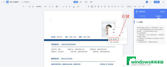 wps【云文档】简历模版如何添加照片 wps云文档简历模版照片添加方法