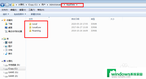 电脑c盘 appdata C盘中users文件夹下的AppData文件夹怎么找