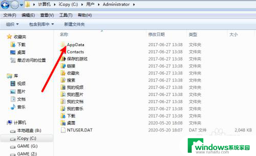 电脑c盘 appdata C盘中users文件夹下的AppData文件夹怎么找