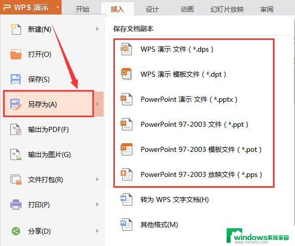 wps幻灯片母片怎么更改文件类型 wps幻灯片母片文件类型更改方法