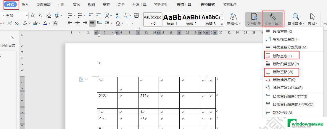 wps怎么删除文本中间的很长一段空白文档 wps文字如何删除文档中间的大段空白文本