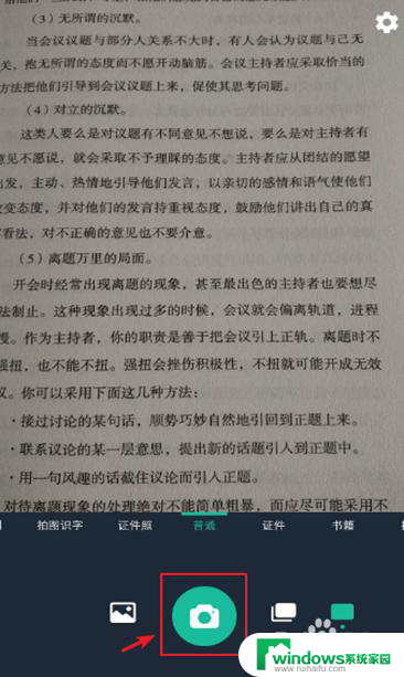 手机能扫描纸质文件变成图片 手机如何将纸质文件转换为扫描件