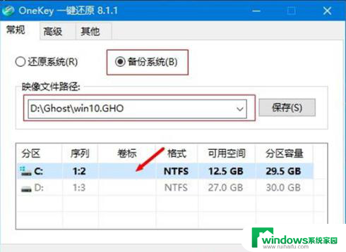 win10做ghost备份 如何使用一键ghost备份工具备份Win10系统