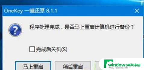 win10做ghost备份 如何使用一键ghost备份工具备份Win10系统