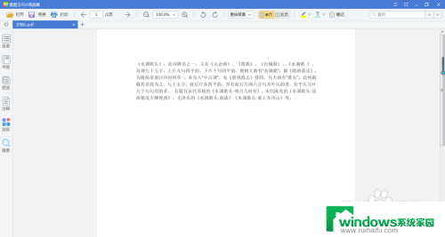 wps中word怎么转pdf WPS怎么将Word转成PDF