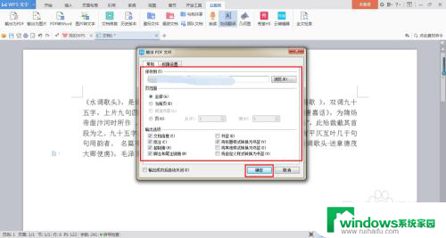 wps中word怎么转pdf WPS怎么将Word转成PDF