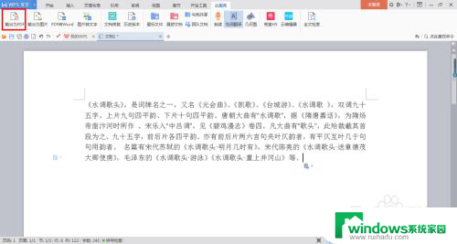 wps中word怎么转pdf WPS怎么将Word转成PDF