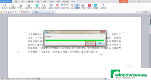 wps中word怎么转pdf WPS怎么将Word转成PDF