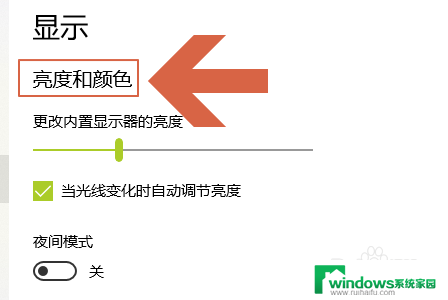 电脑屏幕出现亮度调节怎样关闭 Win10电脑如何停止屏幕亮度自动调节