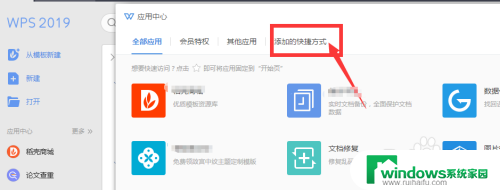 怎么创建wps快捷方式 如何在WPS中设置桌面软件快捷方式