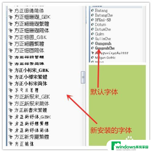 window 添加字体 如何为电脑增加新字体