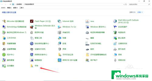 电脑字体如何设置 win10电脑字体设置方法