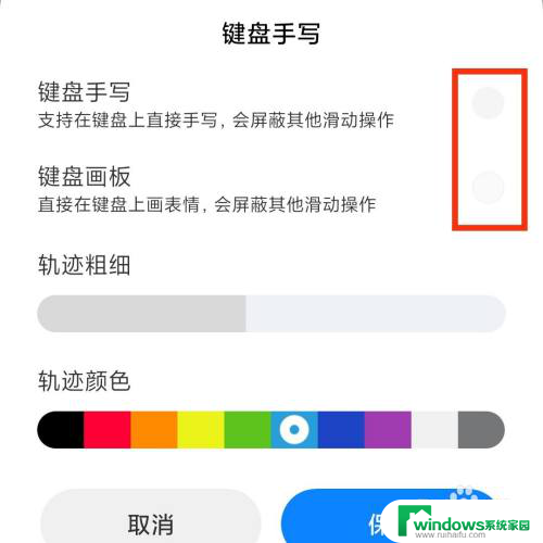手写键盘怎么换颜色 修改手机键盘手写功能的颜色方法