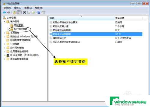 window7密码锁定 Windows 7操作系统密码策略和账户锁定策略的最佳实践