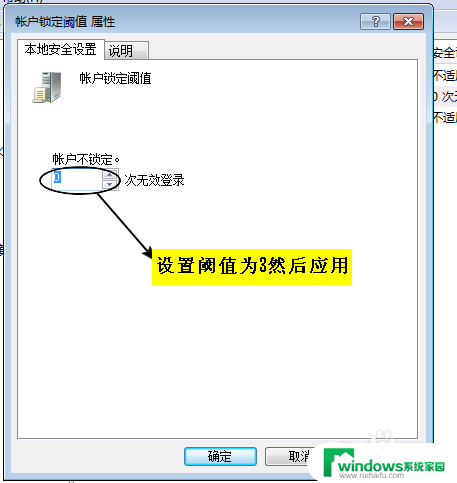 window7密码锁定 Windows 7操作系统密码策略和账户锁定策略的最佳实践