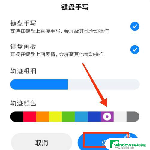 手写键盘怎么换颜色 修改手机键盘手写功能的颜色方法
