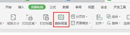 wps请问底色怎么取消 wps底色取消方法