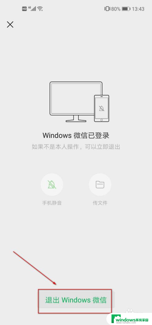 如何用手机微信退出电脑登录 手机微信登陆电脑后怎么退出