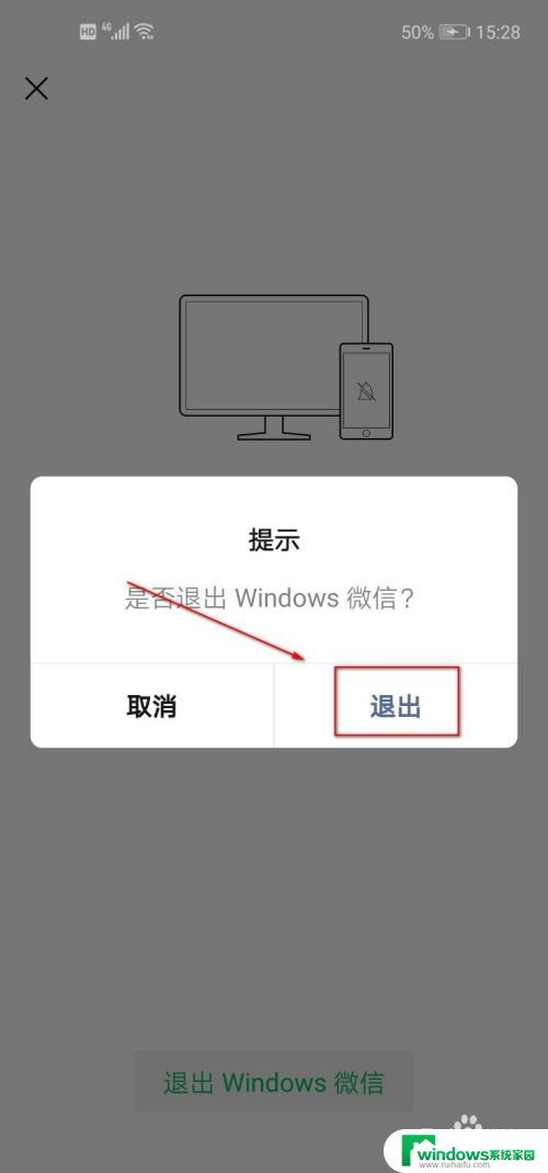 如何用手机微信退出电脑登录 手机微信登陆电脑后怎么退出