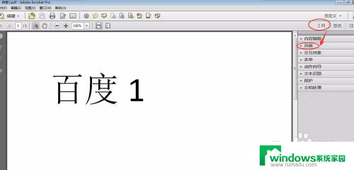 如何合并两个pdf文件为一个文件 两个PDF文件如何合并为一个文件