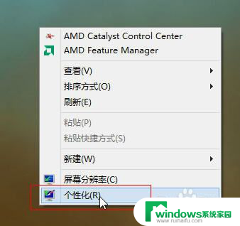 win8桌面显示我的电脑图标 windows 8桌面显示我的电脑快捷方式