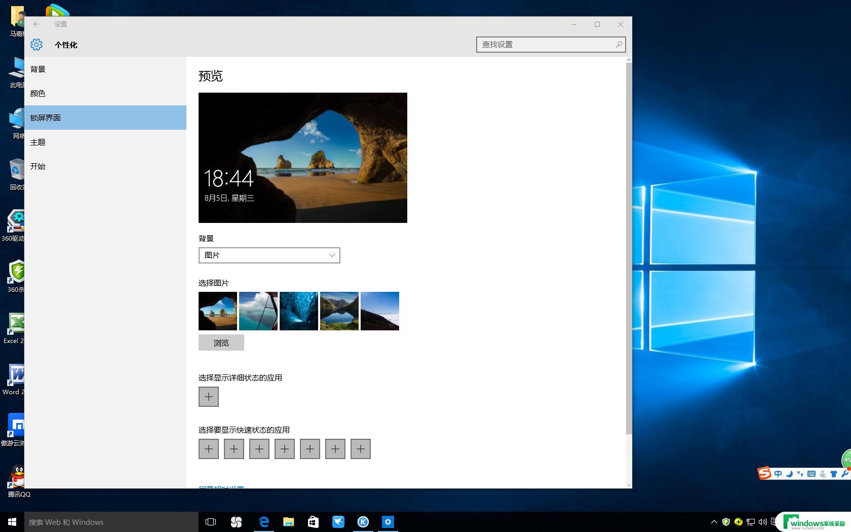 windows10怎么改壁纸 Win10桌面背景更换步骤