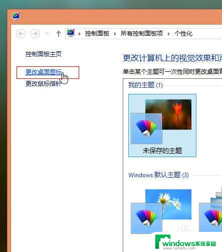 win8桌面显示我的电脑图标 windows 8桌面显示我的电脑快捷方式